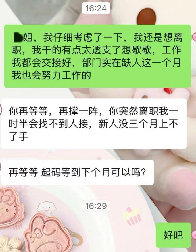 提离职被知道要裁员的领导硬留下 只能说领导与领导之间也是有区别的
