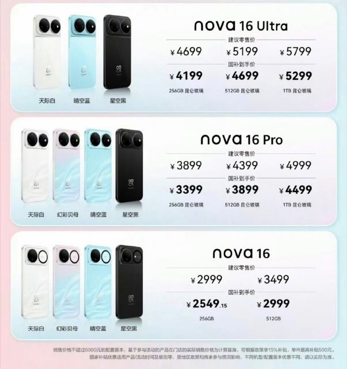 华为nova16价格 香爆了啊 你们觉得呢 