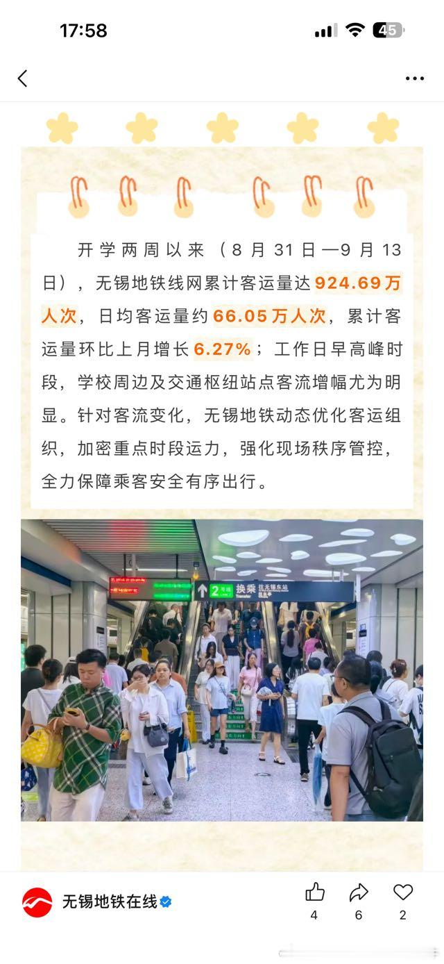 无锡地铁 无锡地铁2026年8月31日-9月13日，日均客流66.05万人次。 