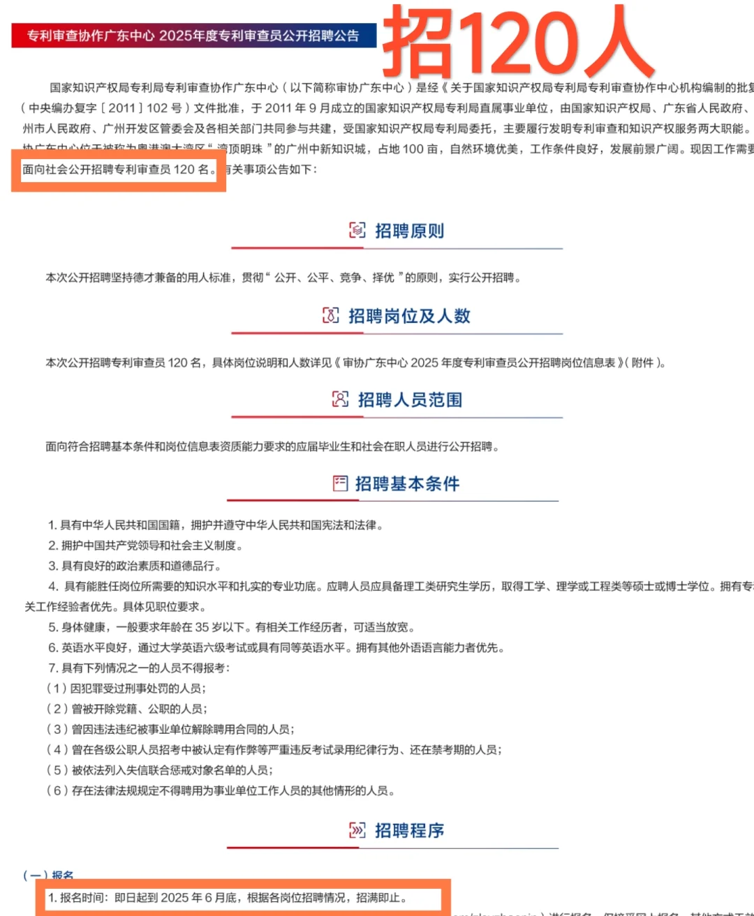 新出｜国家知识产权专利局（广东）