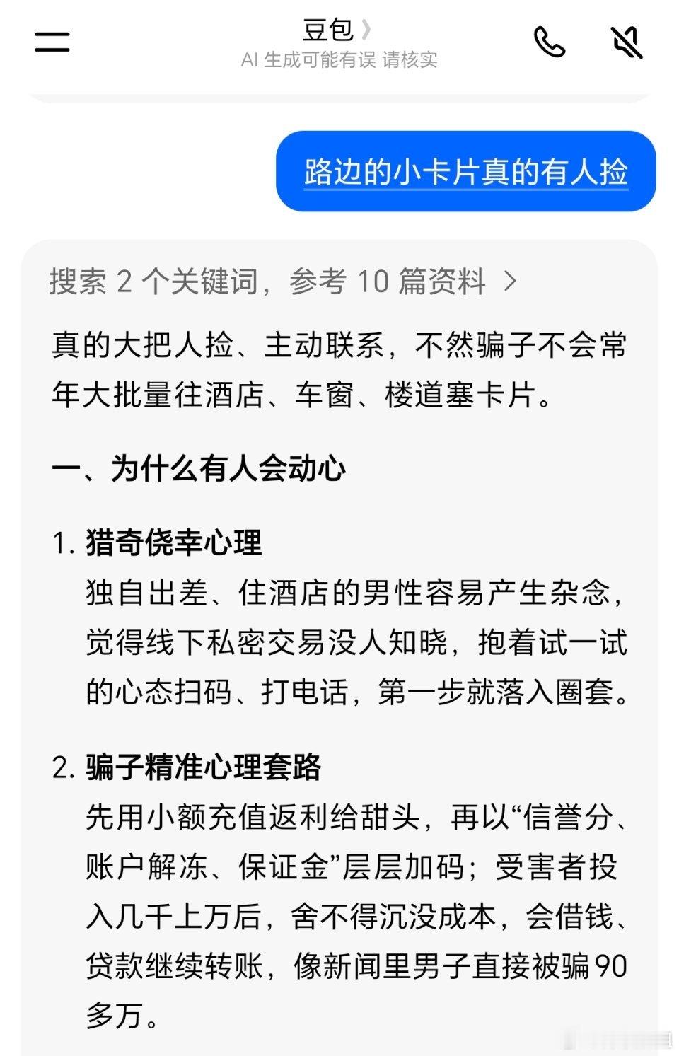 警方回应男子被招嫖卡片骗90多万路边的卡片不要捡！全是连环诈骗，钱转出去很难追回