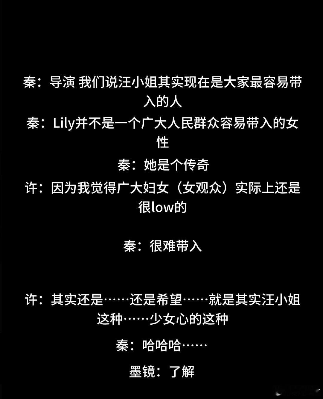 古二公布的另一段录音里，秦雯和许思窈认为女观众很low，所以容易代入汪小姐这这种