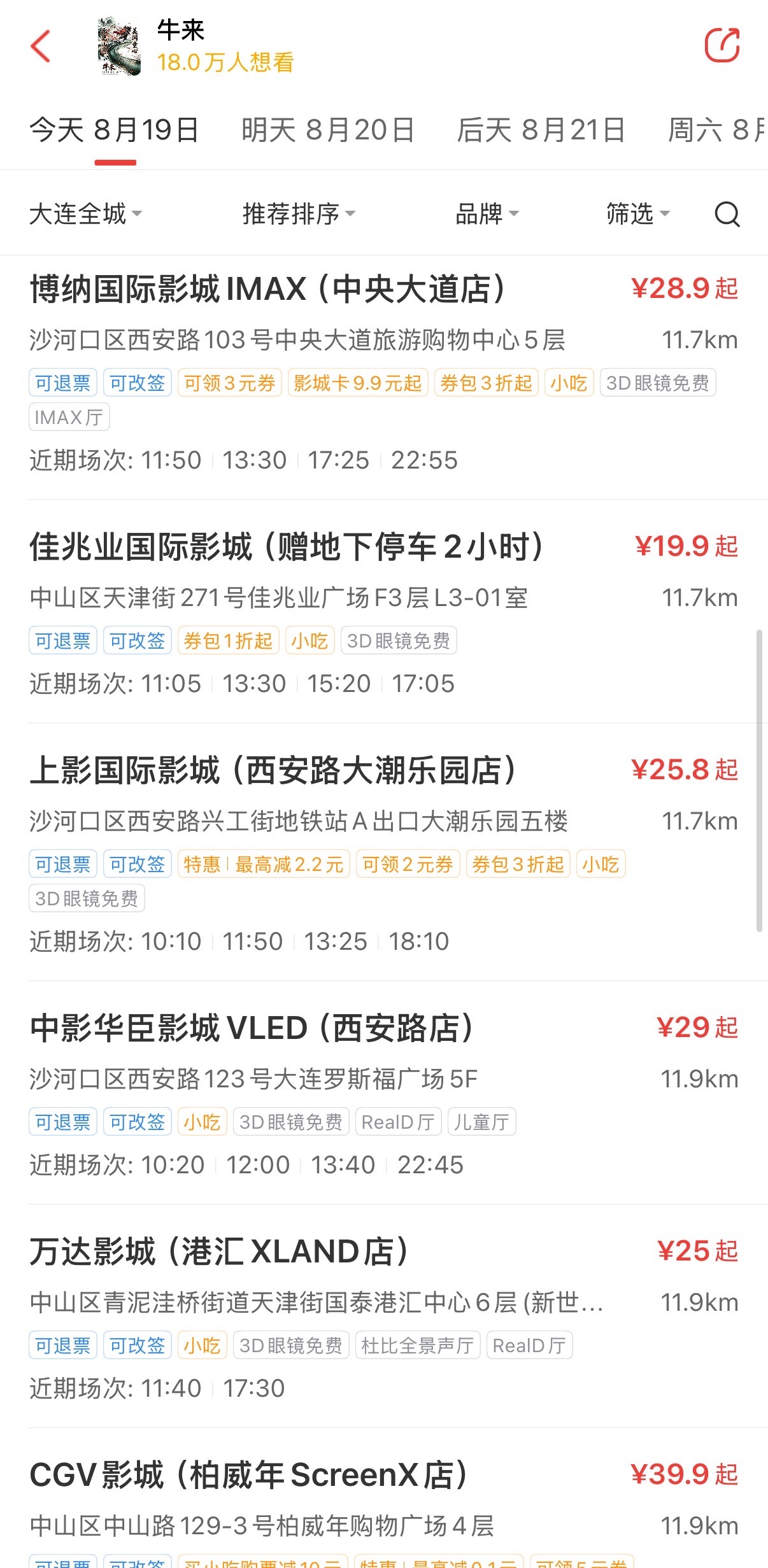 辟谣一下我们大连特产“牛来”大连没下架，能看