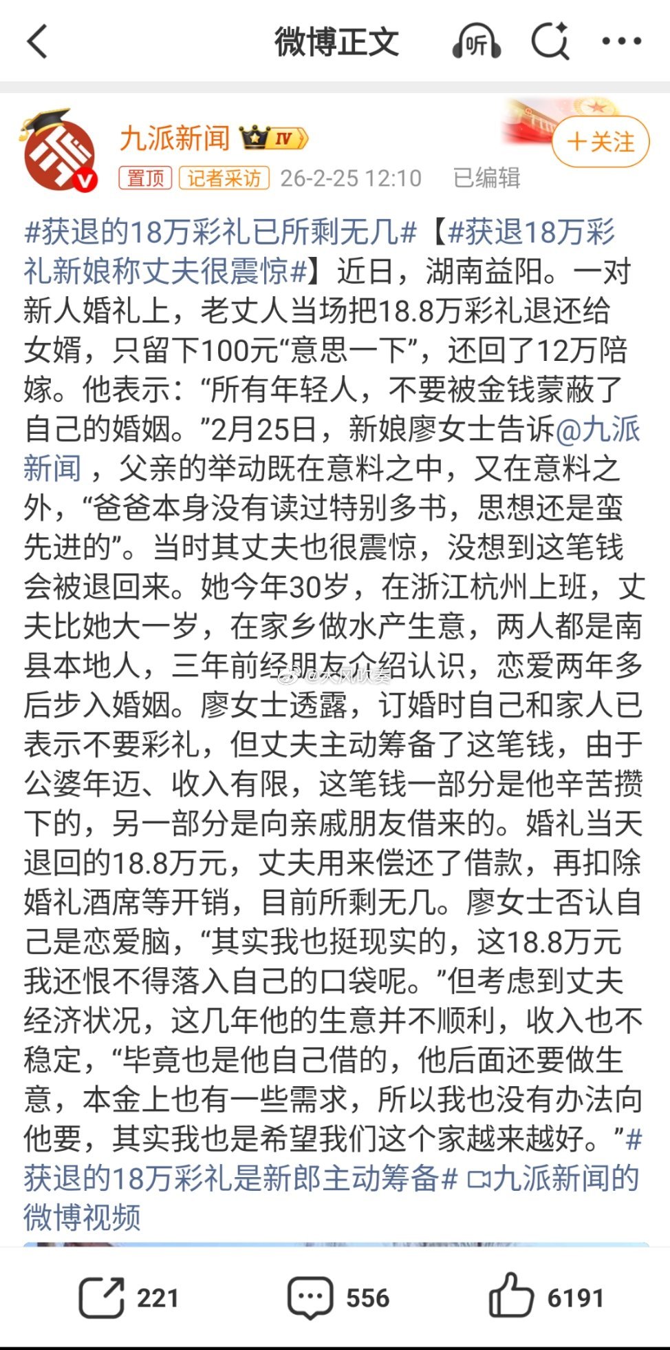 获退的18万彩礼已所剩无几本来大部分就是借的，不退，大概率婚后夫妻也是一起还债…