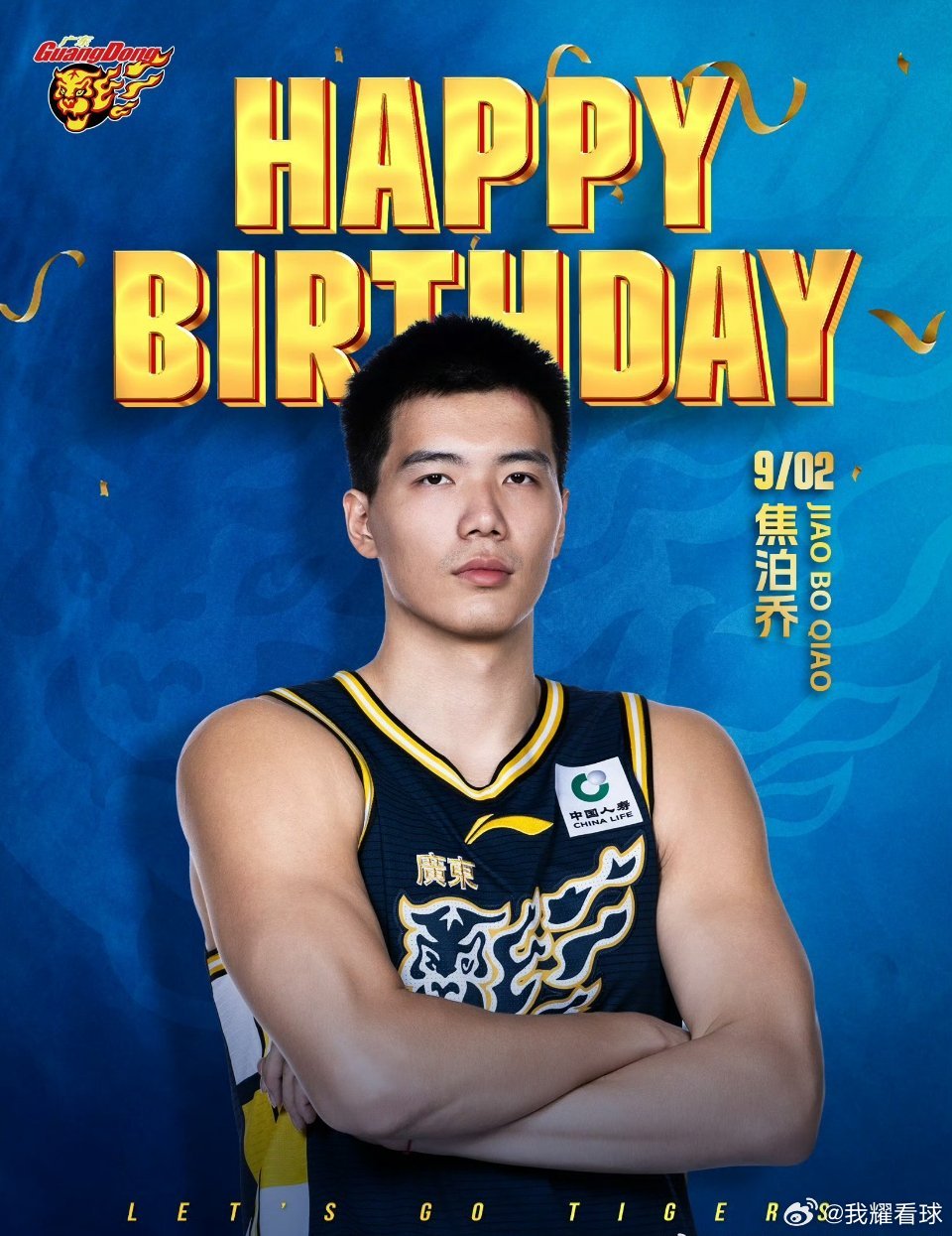 祝焦泊乔25岁生日快乐🎂新赛季要靠你坐镇内线了，加油啊！ ​​​