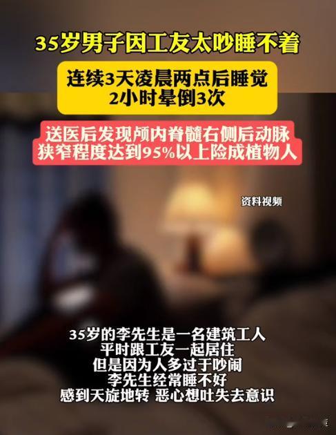 “这就是熬夜的后果！”河南郑州，一35岁建筑工人由于睡觉环境太吵，导致他整晚难以