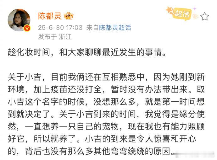 陈都灵谈小吉名字由来陈都灵说如果还爱我请相信我 双向奔赴的爱！陈都灵超话晒狗狗