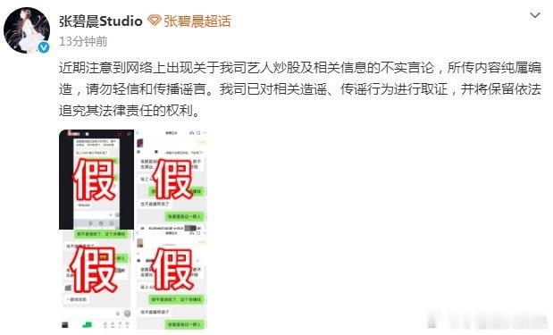 张碧晨张碧晨方辟谣张碧晨方否认炒股传闻 11日，针对炒股及相关信息的不实言论发布