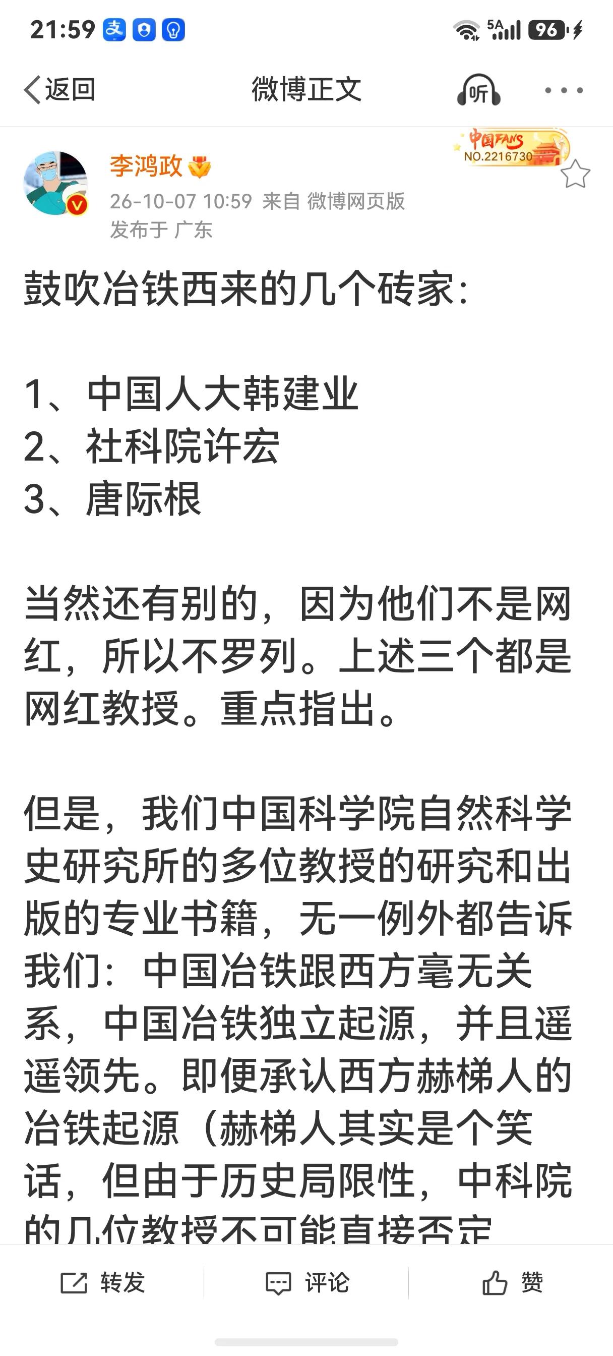 华夏的冶铁跟冶铜、制陶的发展是一脉相承的。高超的制陶工艺要求有完善的窑炉，对温度