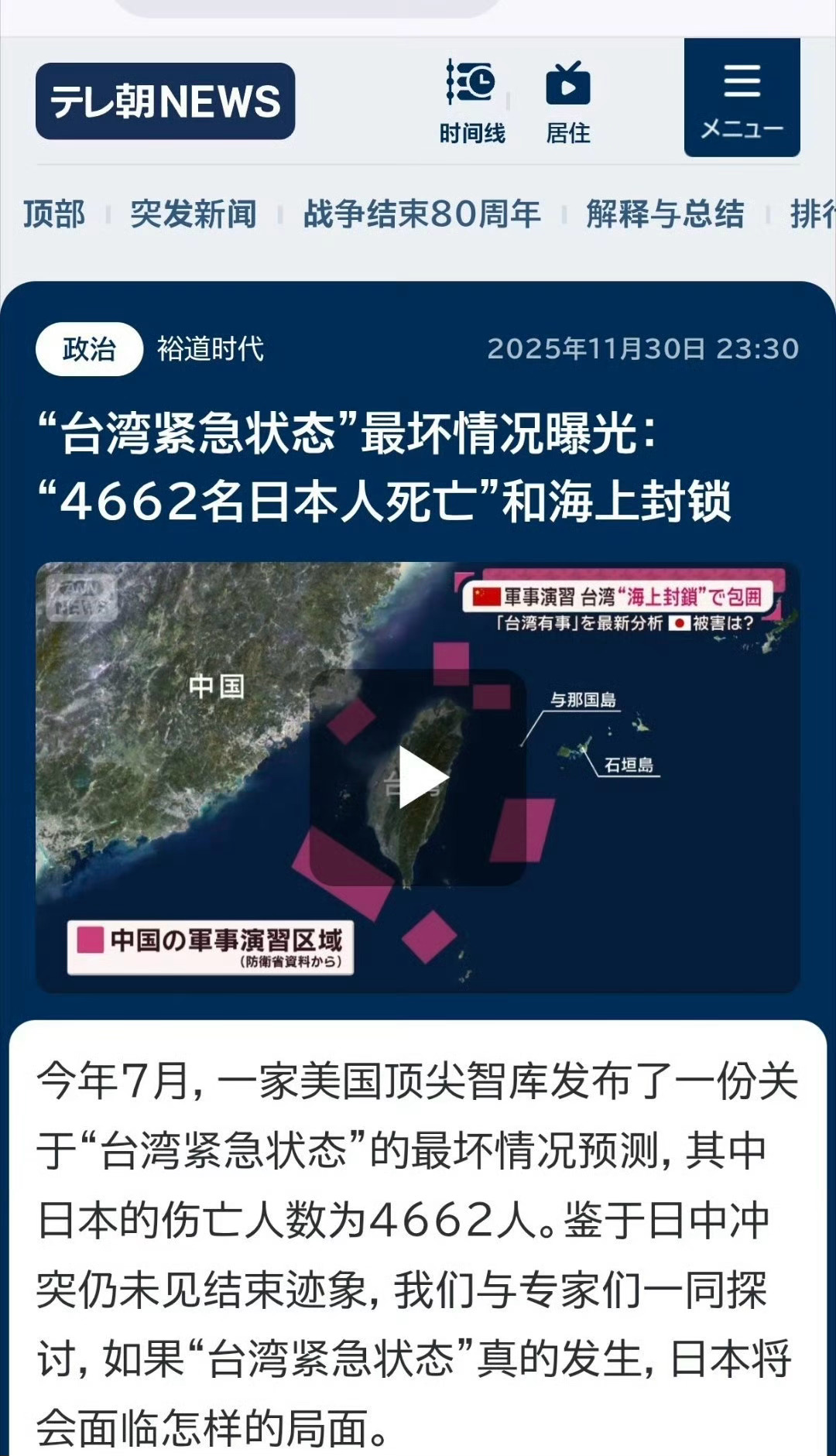 真是活腻了！日本发布高市早苗外交场面引群嘲所谓台湾地位未定论是对历史的无知