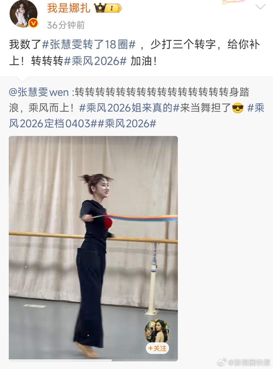 张慧雯把我们转晕了娜扎还清醒哈哈哈哈哈哈不愧是内娱好闺蜜，张慧雯官宣浪姐，娜扎来