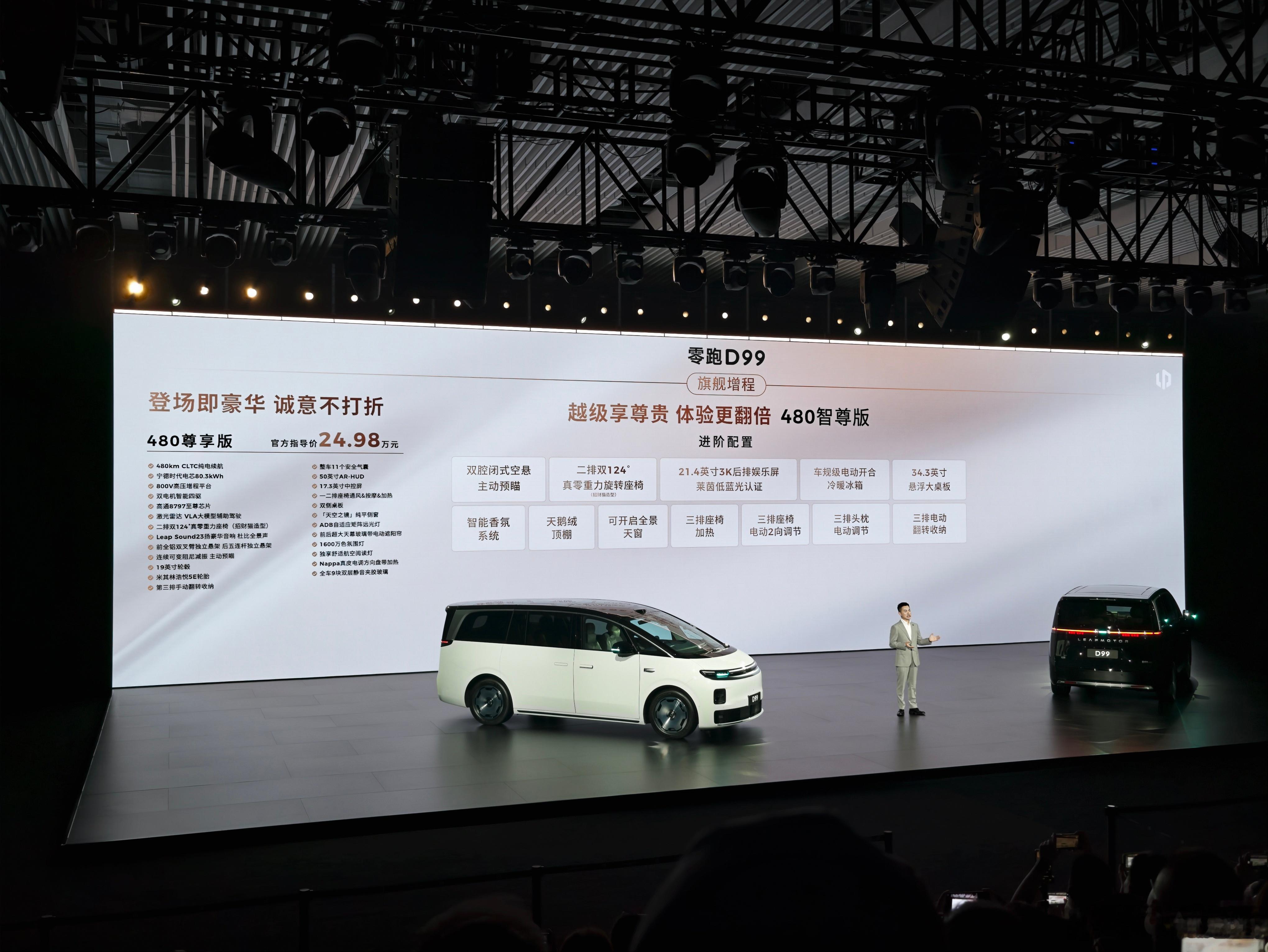 零跑D99 24.98万起这个价格你猜对了吗？ 零跑D99价格 罗永浩说零跑造车