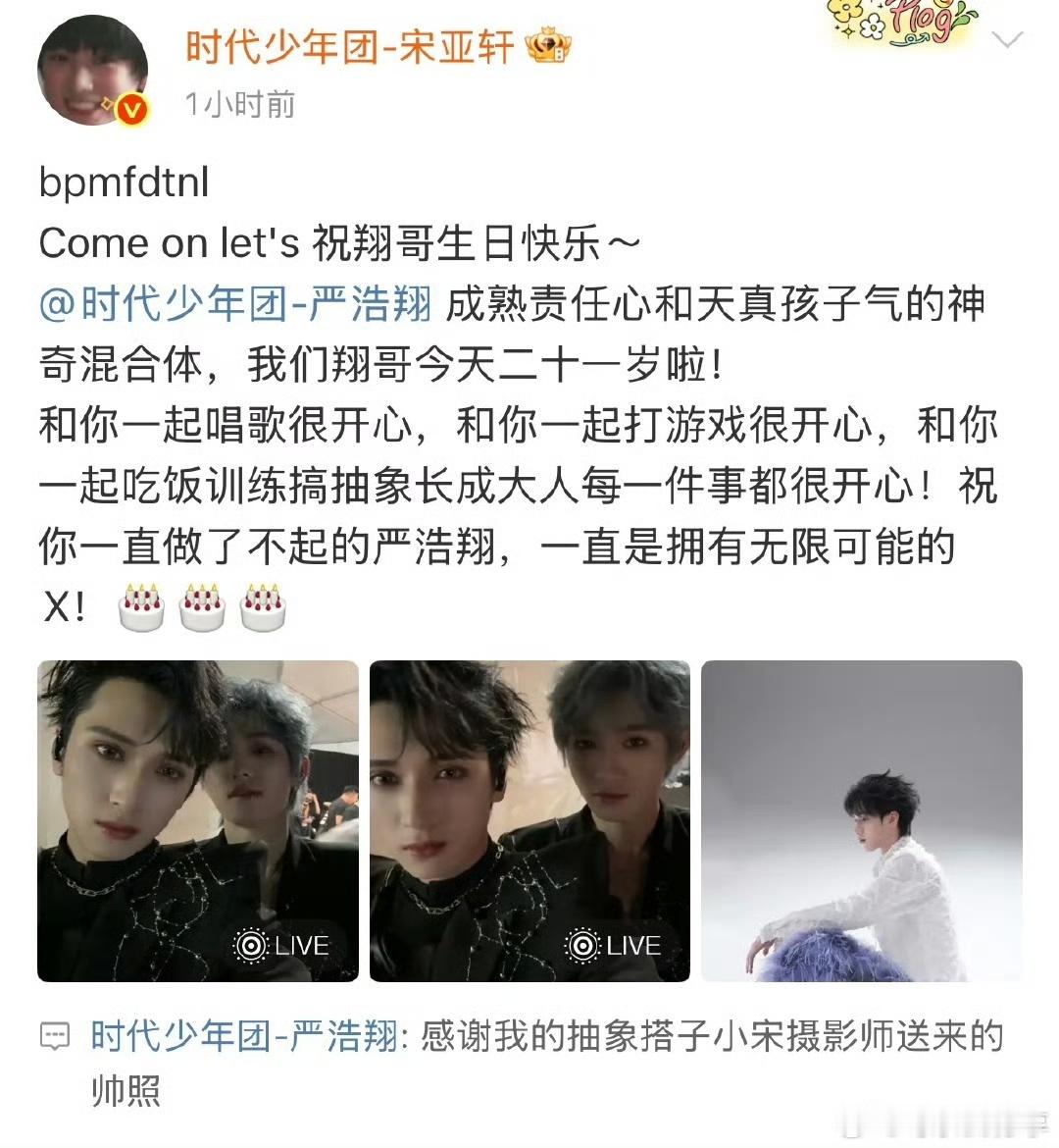 娱乐[超话]严浩翔回复时代少年团生日祝福严浩翔回复成员生日祝福严浩翔回复成员生日