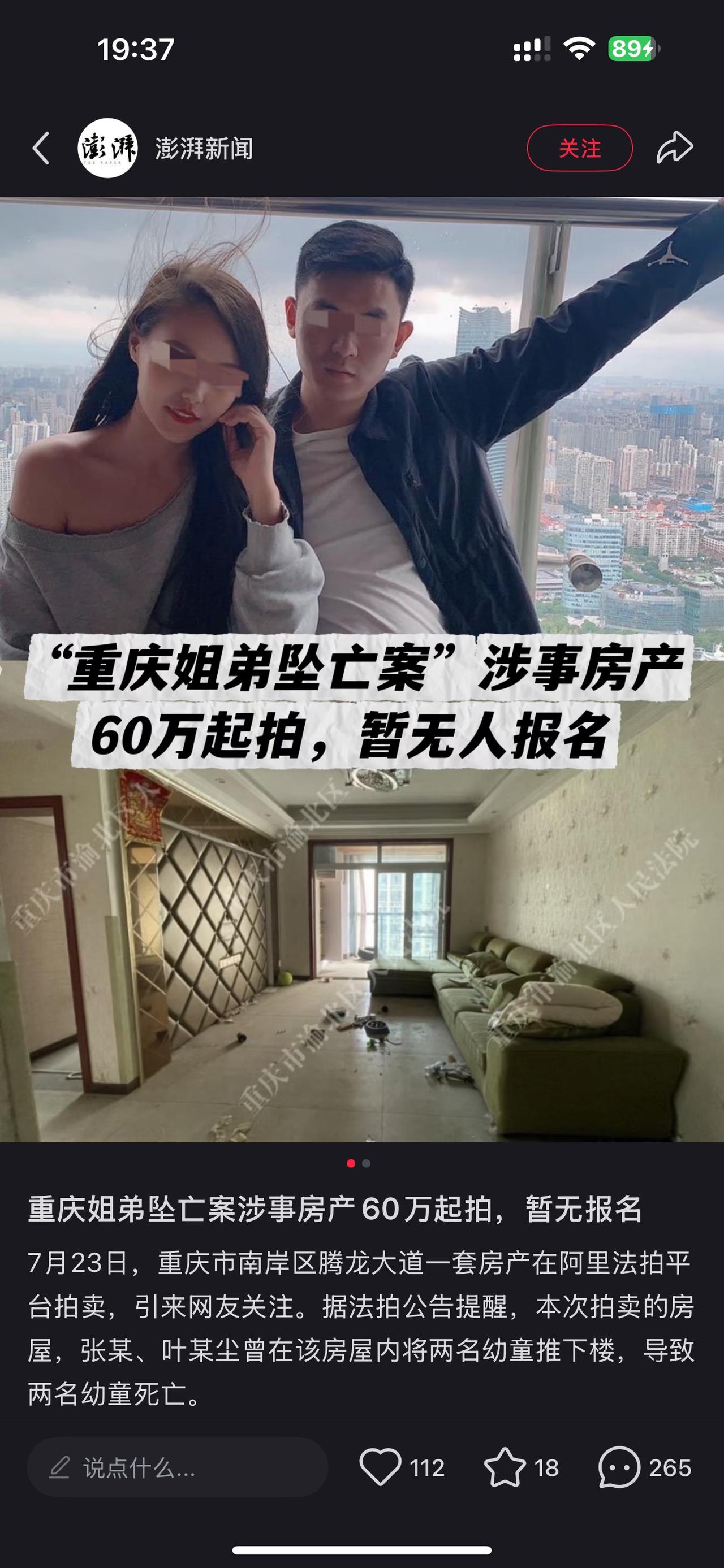 重庆姐弟坠亡案大家应该都记得，现在两个孩子生前所住的房产正式启动法拍程序。

房