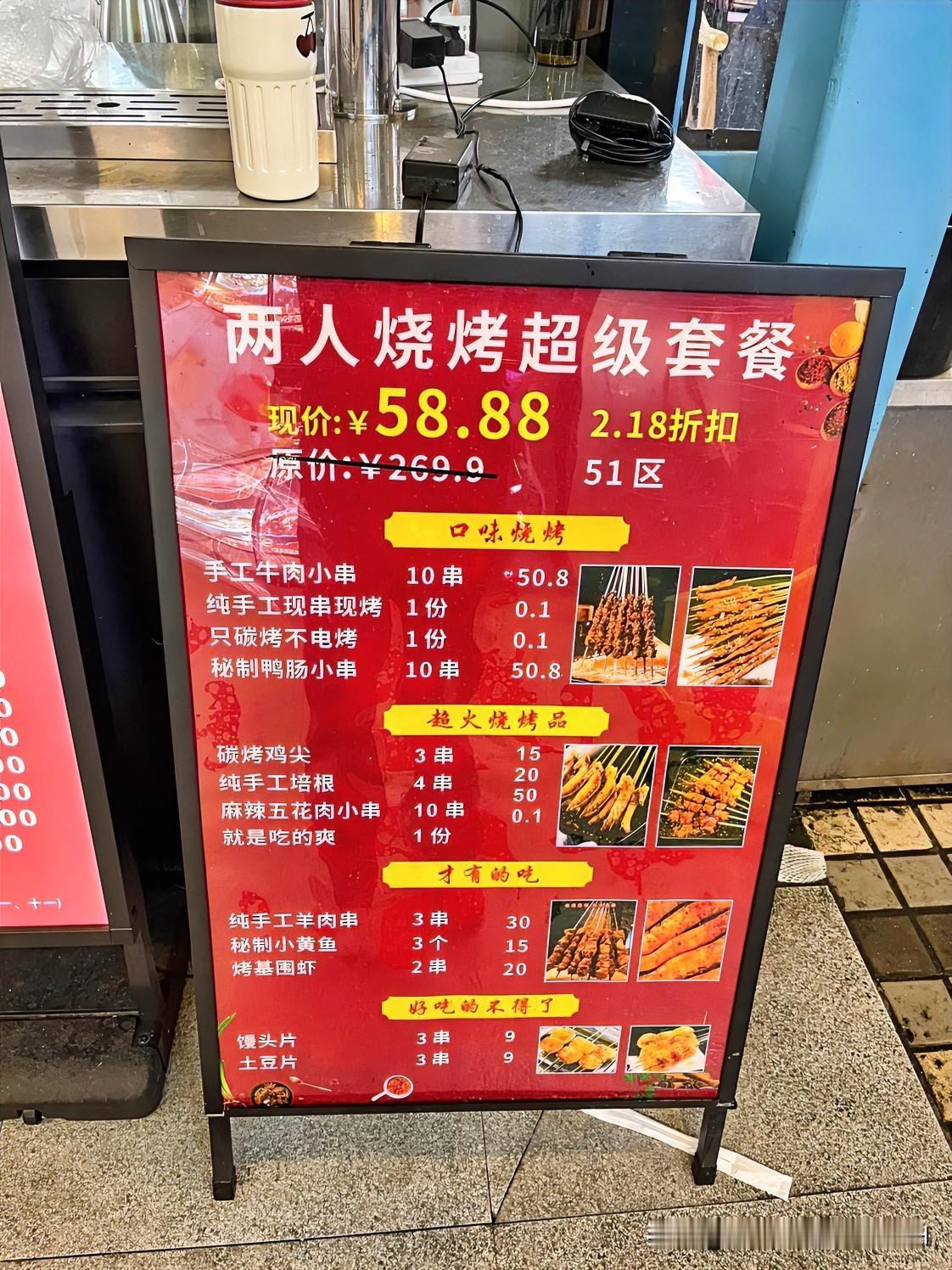 这两年在上海，感觉钱越来越值钱了！
自己住家附近，刚开了一家烧烤店，
今天偶然经