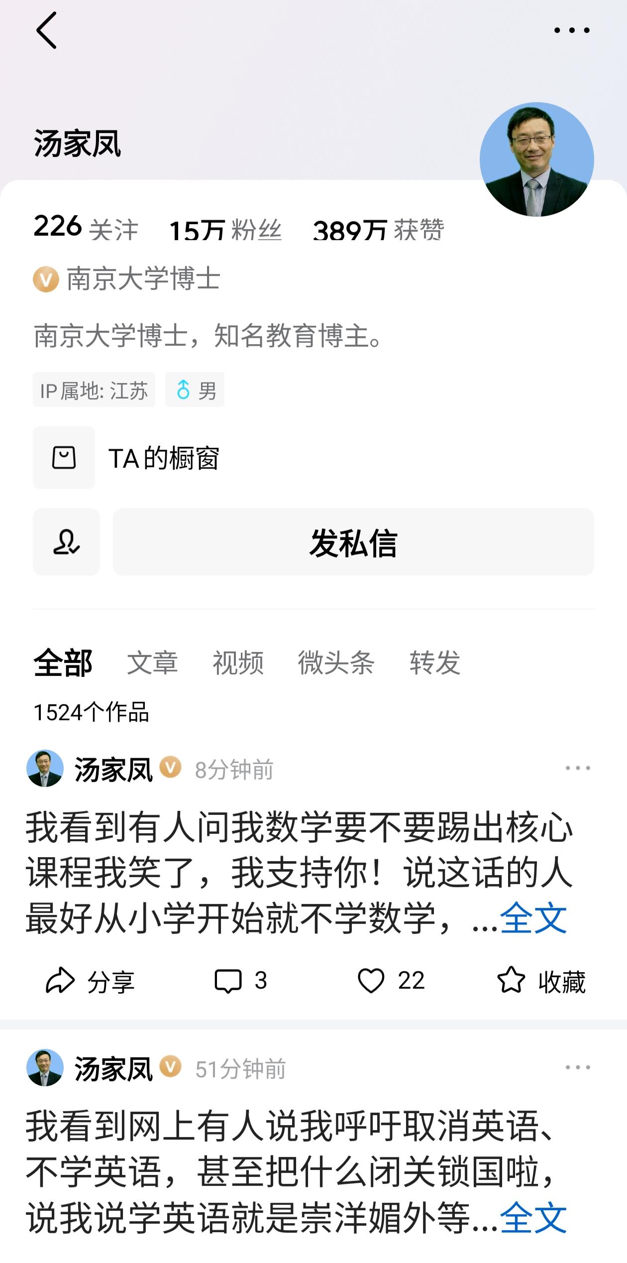 汤家凤和胡锡进较上了劲，两位大V隔空交锋，核心争议点正是汤家凤提出的将英语移出主