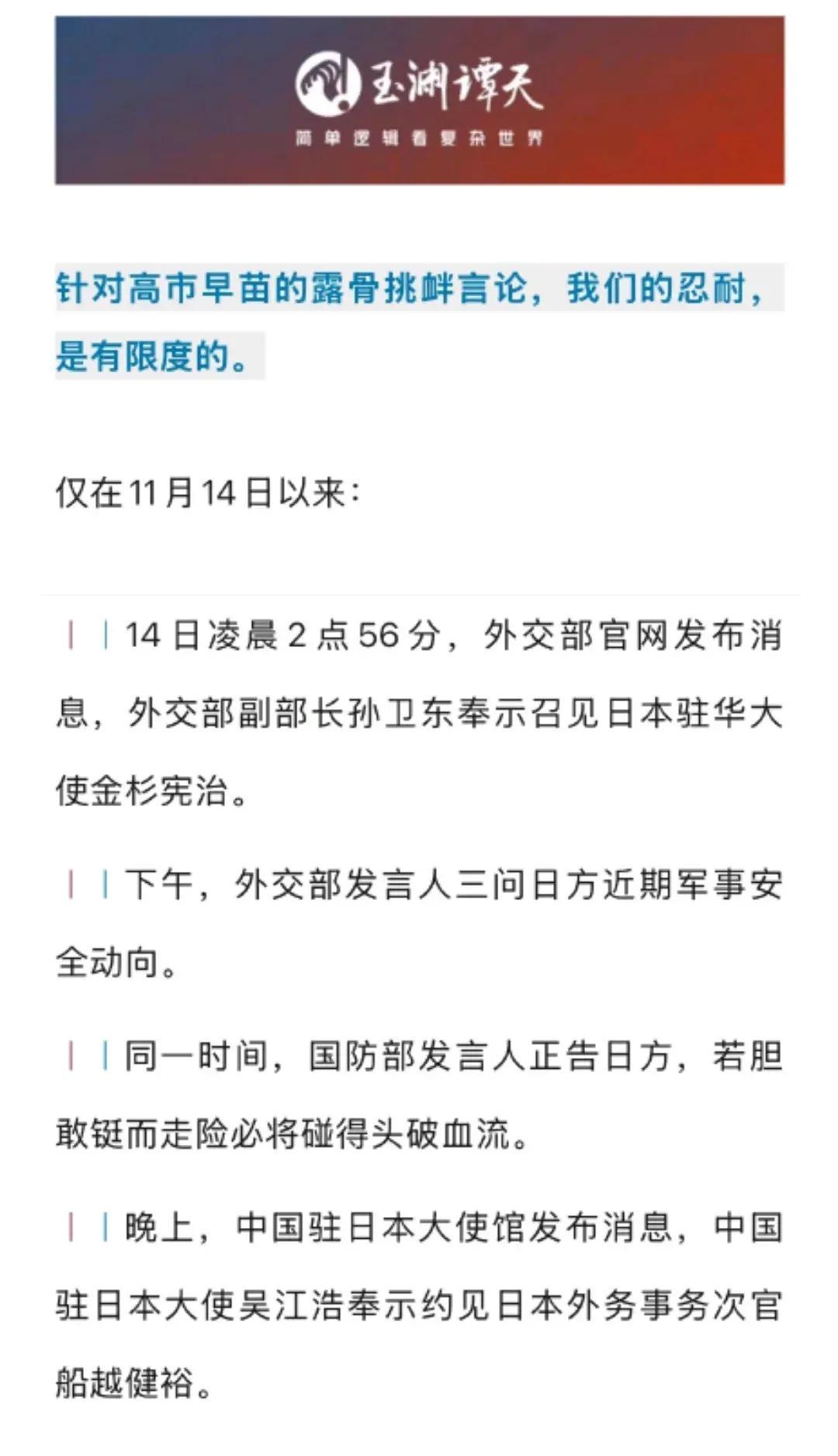 就在刚刚。
 
中国多家央媒突然宣布了严正态度，点名批评日本政坛人物高市早苗的相