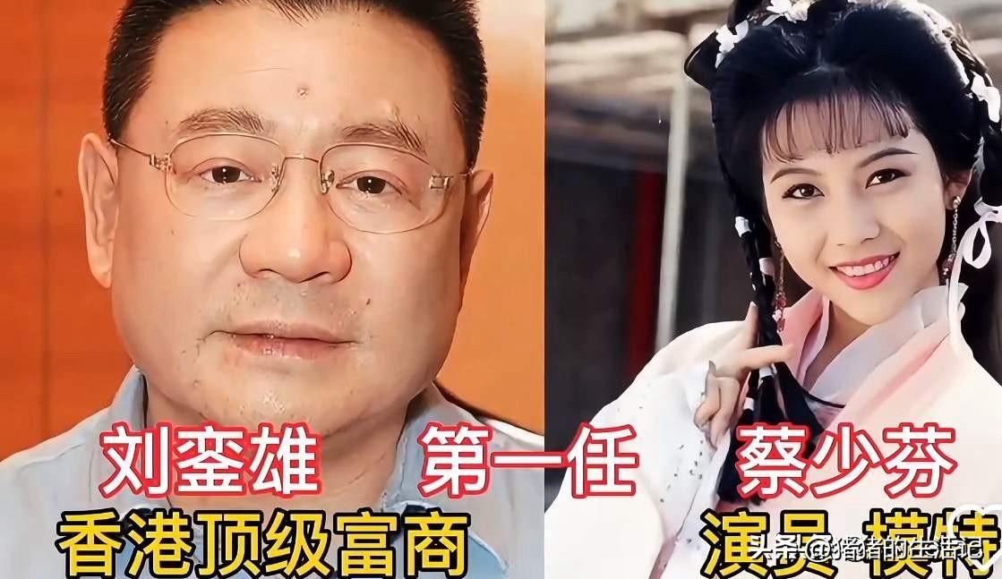 漂亮的洪欣，做过刘銮雄对象。
漂亮的关之琳，做过刘銮雄对象。
漂亮的蔡少芬，做过