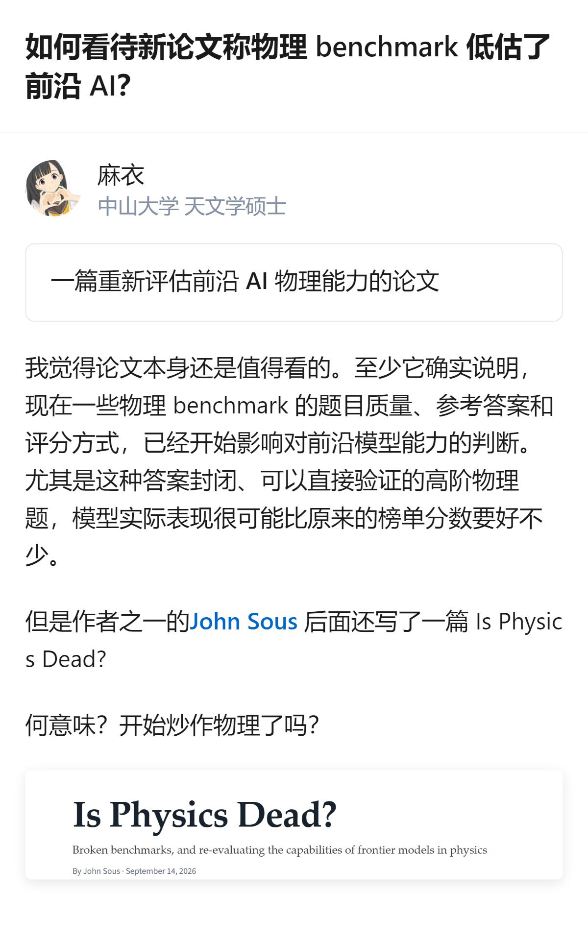 这篇预印本论文重新审核了6套主流物理benchmark，邀请物理学家重审模型被判