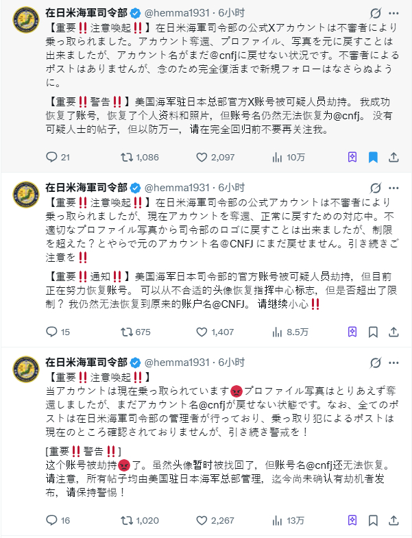 驻日MD一等人司令部的X账号被盗号了，盗号者篡改了头像和简介，还把账号名从 改成