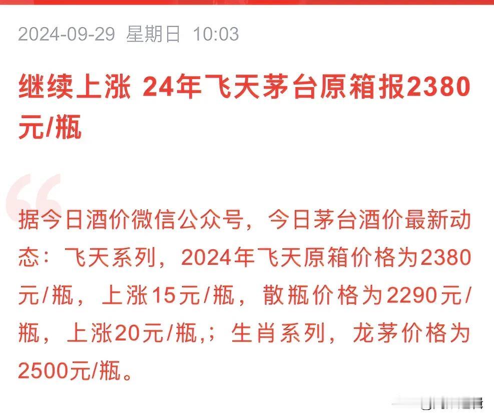 继续上涨，看来茅台股价停不下来了，继续推动股市
      今天茅台酒继续涨价，