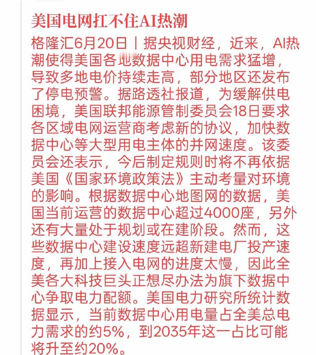美国电网快被AI干崩！这条消息藏着不少赚钱机会大火的AI现在直接把美国电网逼到扛