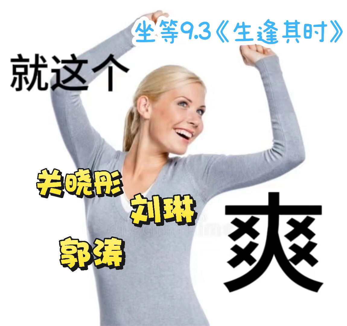 国民闺女终于遇上了国民爸妈生逢其时 哇塞！年代剧里最让人上头的烟火气家庭来了，就