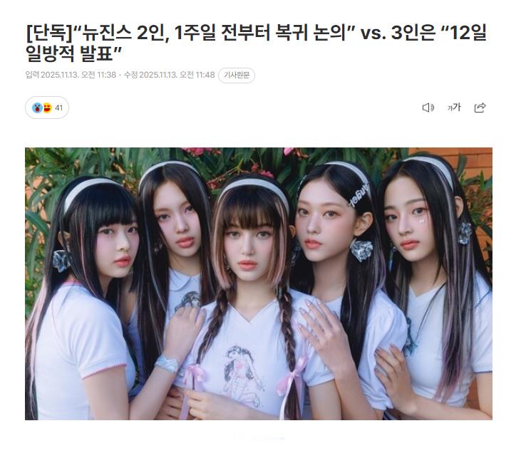 独家：NewJeans 2人一周前开始讨论回归 VS 3人是12日单方面发表回归