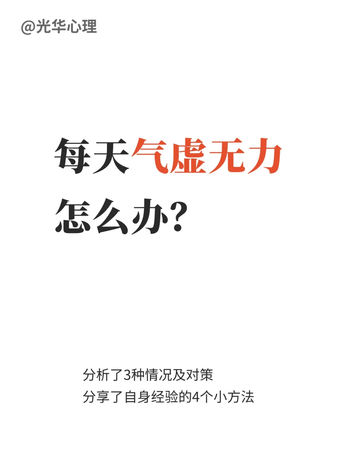 每天气虚无力怎么办？