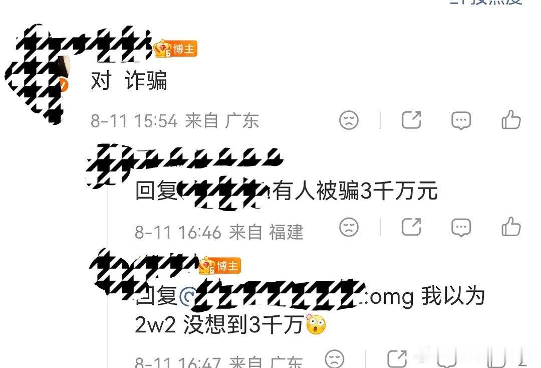 我靠浪姐小跟班骗了这么多？三千多万？ 