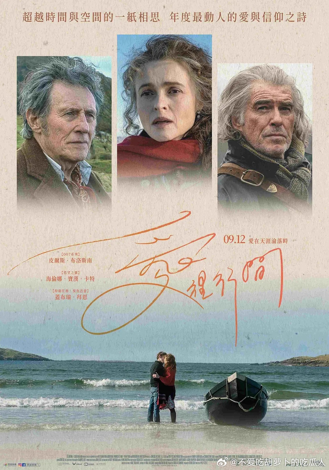 今日新剧上线 英国爱情电影四封情书 今日上线。改编自爱尔兰作家尼尔·威廉斯的同名