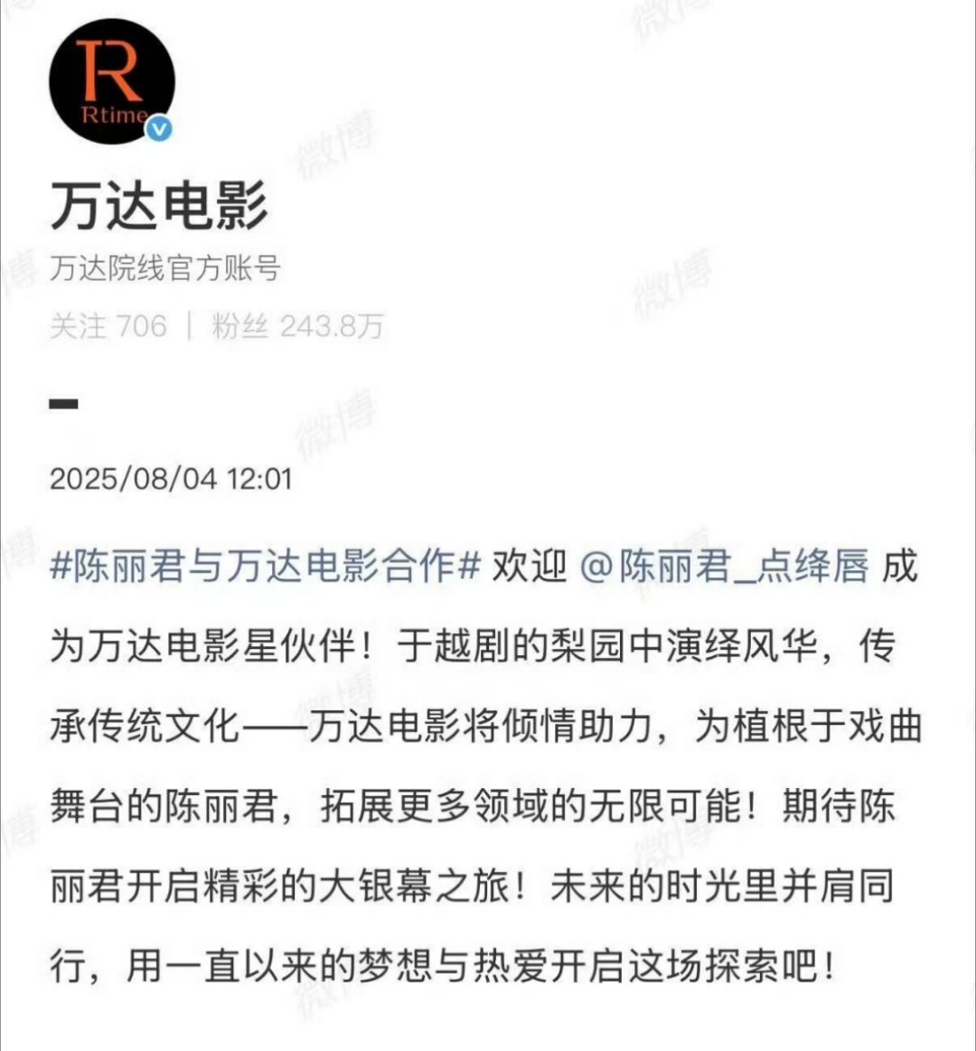 万达电影官宣陈丽君为万达电影星伙伴！君君未来不只是越剧顶流了，应该会有更多影视方