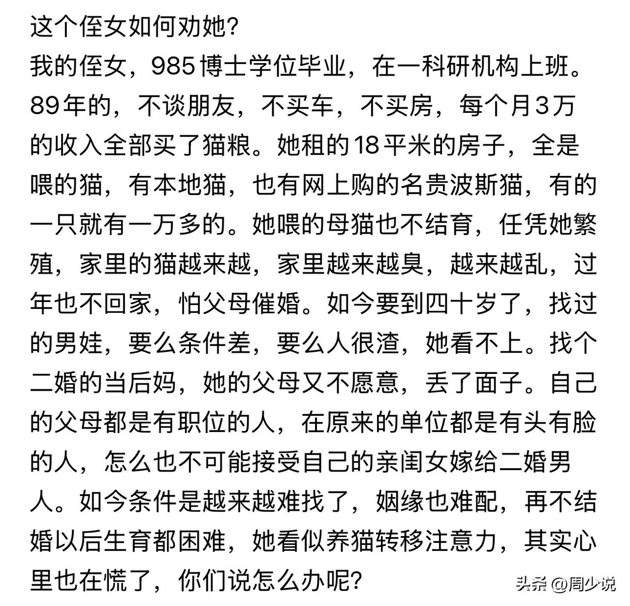“全家愁的睡不着！”一位网友发帖求助，家里89年的侄女，顶着985博士光环，在科