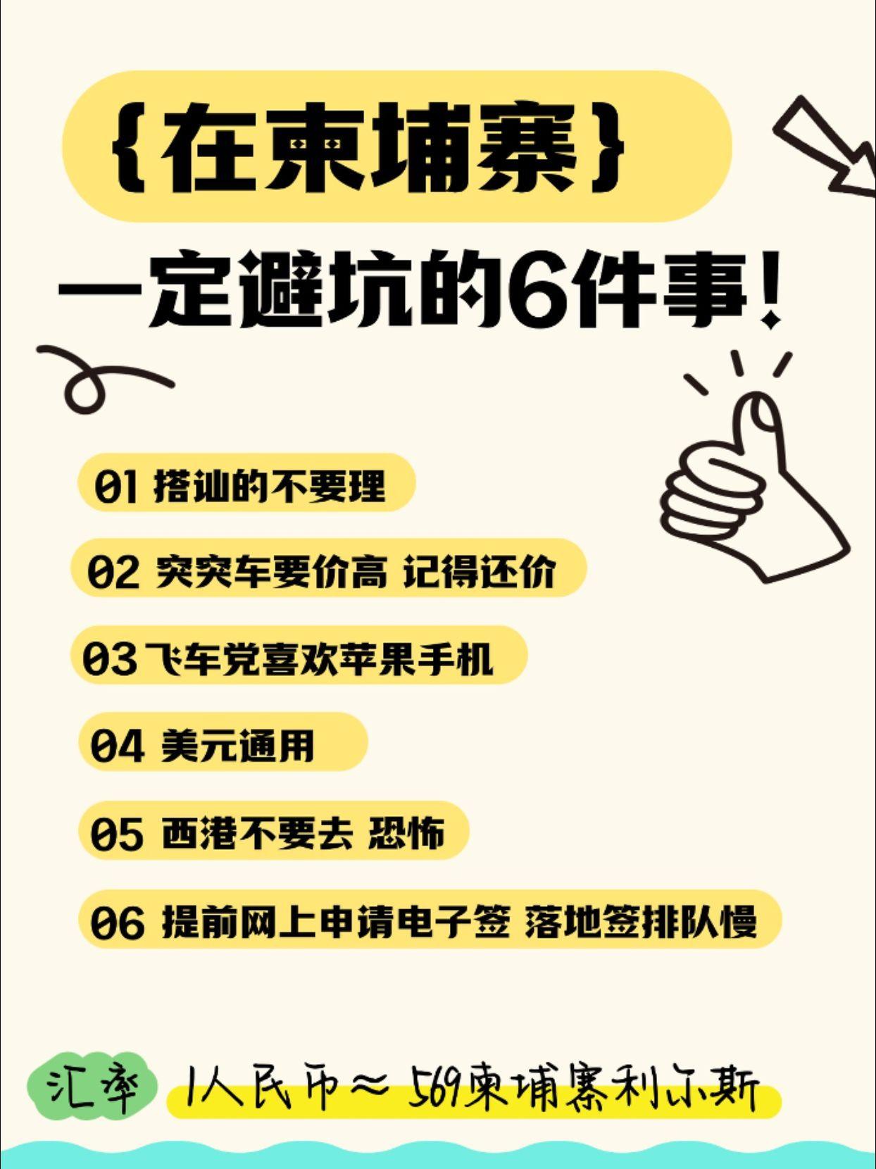 柬埔寨避坑指南柬埔寨 时差 汇率大拇指海外  出国旅游