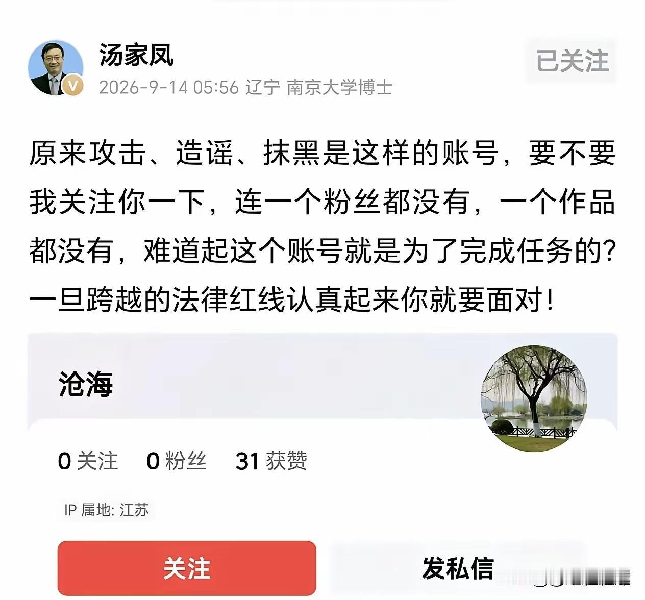 今天，汤家凤又开炮了！永远可以相信汤老师的一针见血。
 
面对无底线的抹黑、造谣