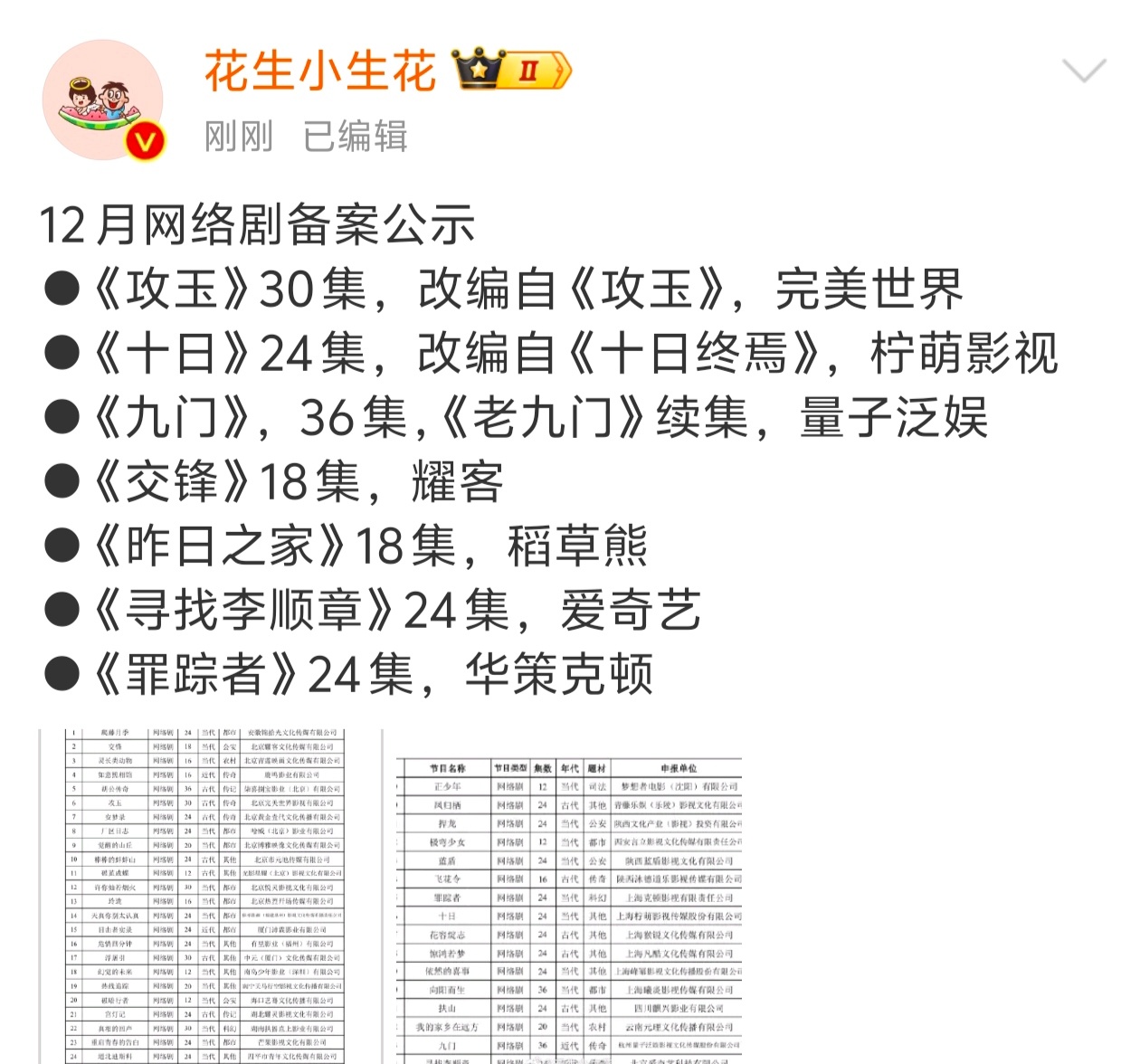 攻玉30集，和以往ip古偶比是缩短集数了的，凝陇的冬至都有36集，但30集能接受