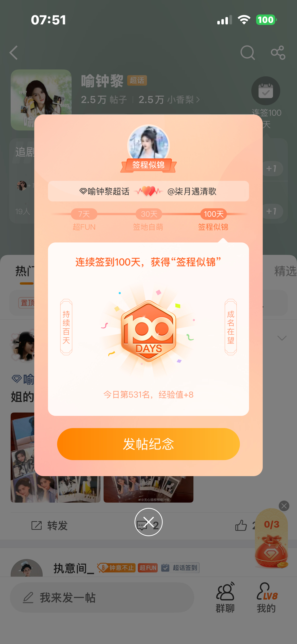 100天咔 