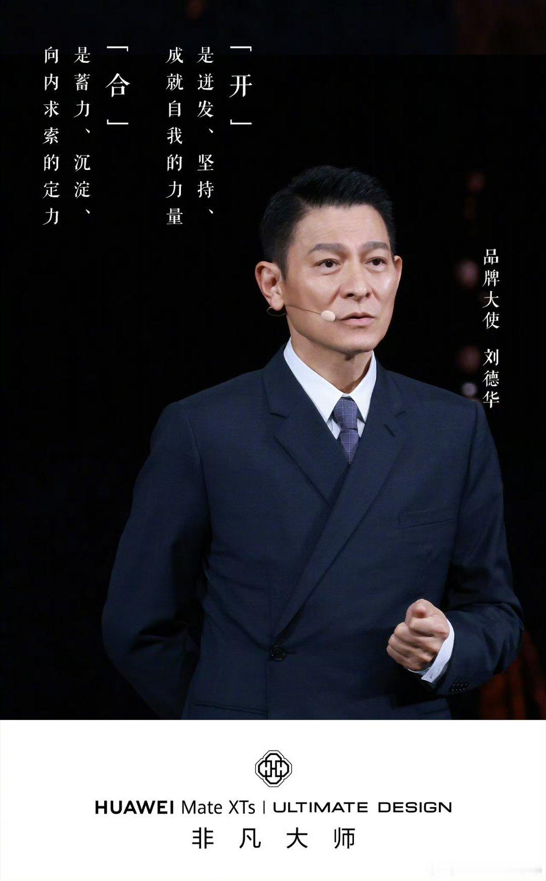 刘德华问网友想听什么刘德华将出席华为发布会华为这波预热太会了，请刘德华出镜还征集