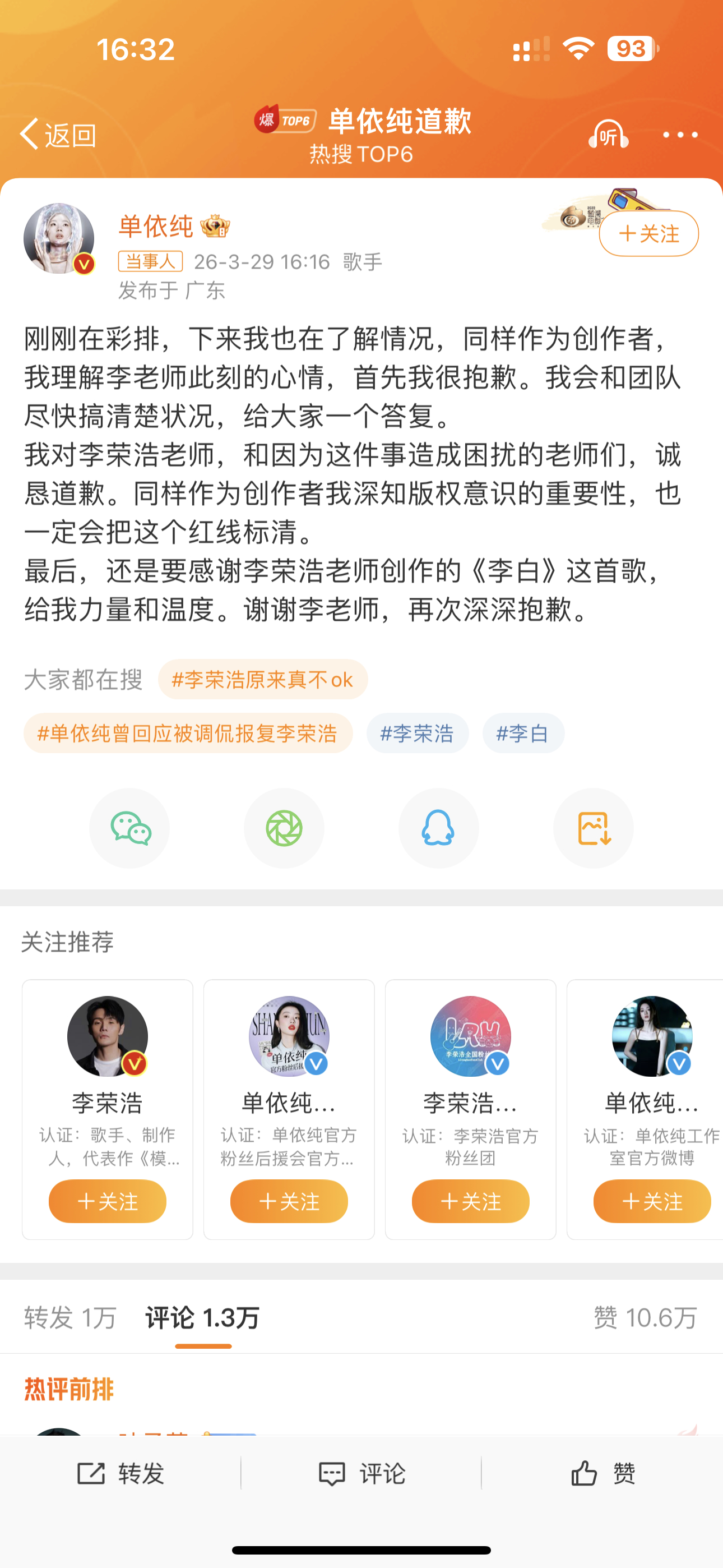 李荣浩 单依纯强行侵权李荣浩这不就直接预判对了   单依纯回应“会尽快和团队搞清
