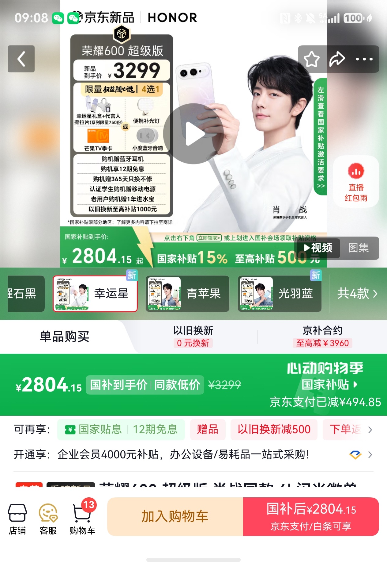 上京东买肖战同款荣耀600系列  荣耀600系列真机上手，0.98mm极窄边屏幕