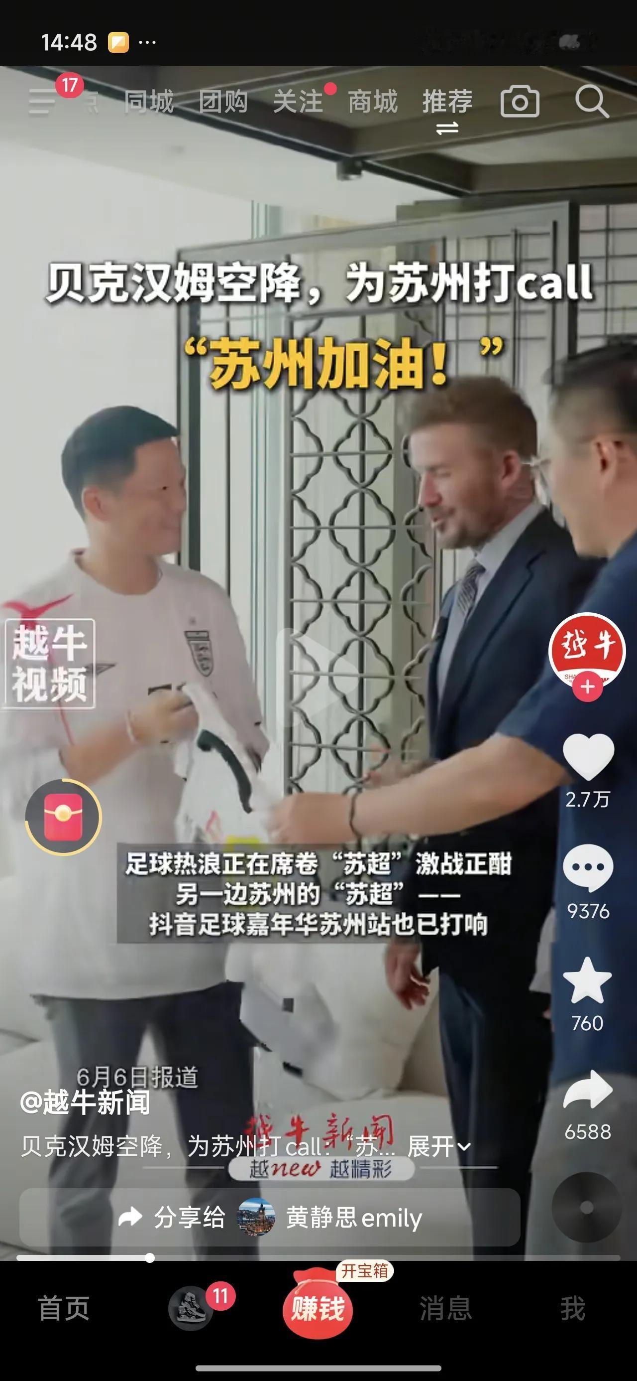 苏超是真牛了，昨天媒体报道央视频购买了苏边的转播权，今天又看到贝克汉姆本汉来给苏