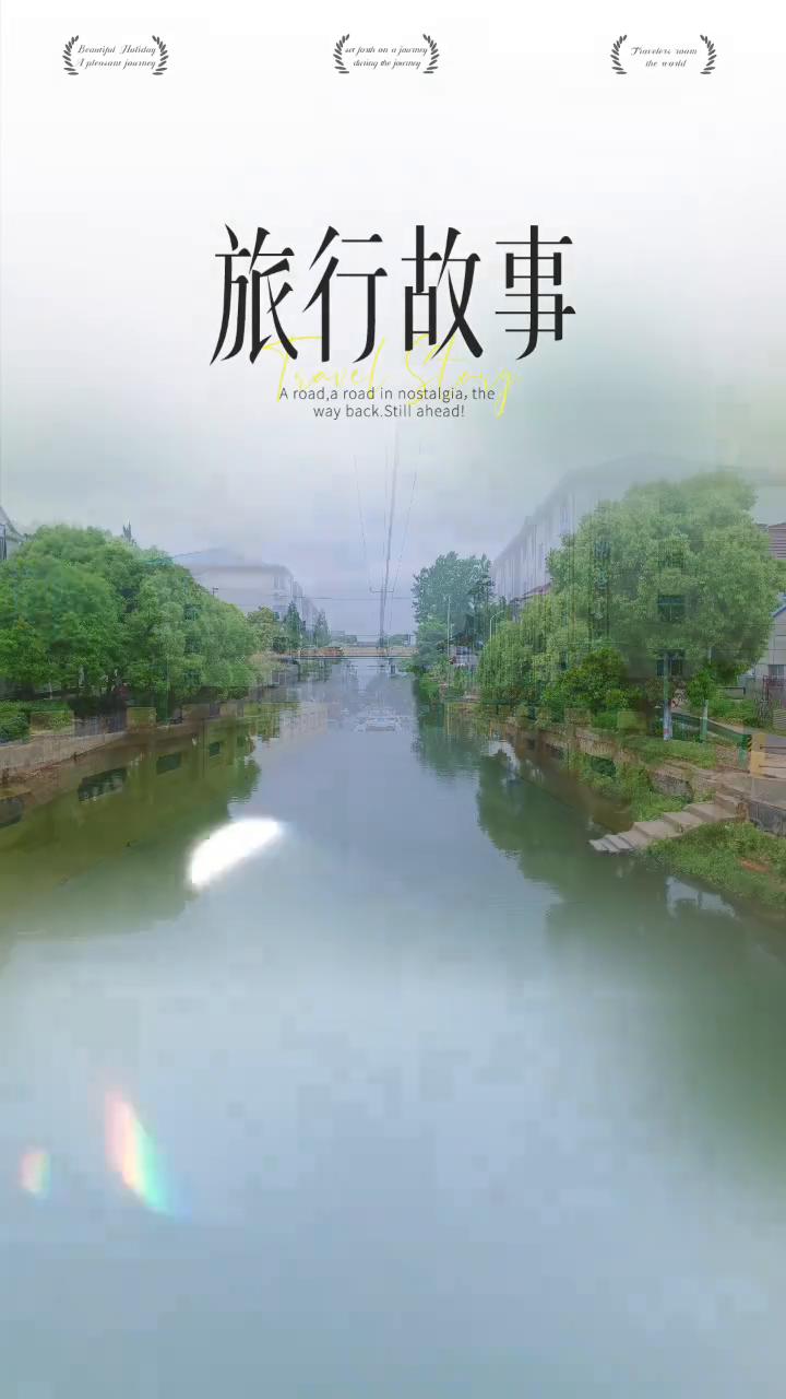 旅行故事。