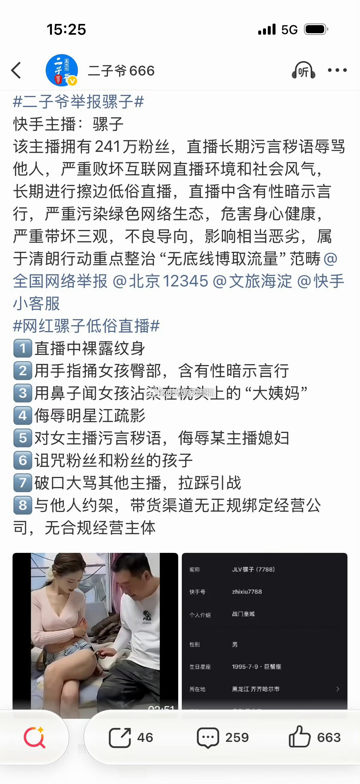 二子爷举报骡子骡子土埋大半截已被封禁，二子爷还在填土 ​​​