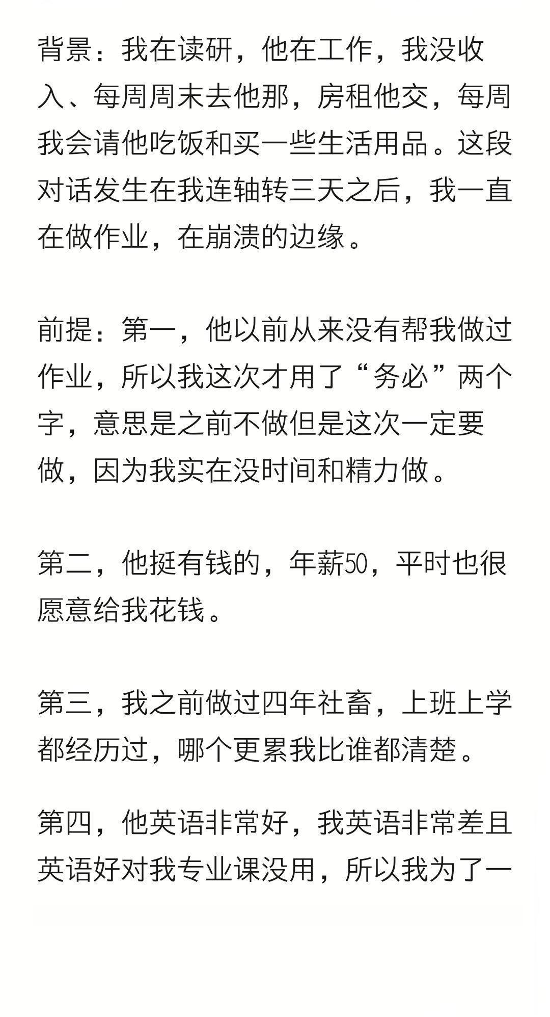 投稿：因为最近我真的忙到崩溃，所以想让男朋友帮个忙。可是他竟然还有要求，这到底是