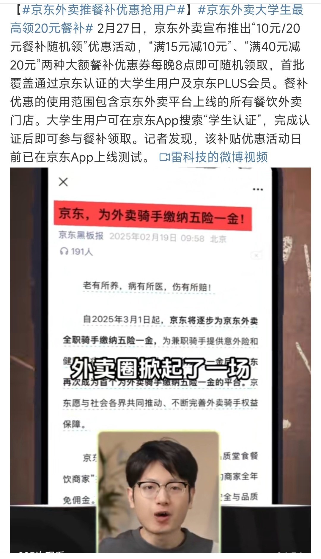 京东外卖推餐补优惠抢用户 直接降低消费成本，让消费者以更实惠的价格享受外卖服务；