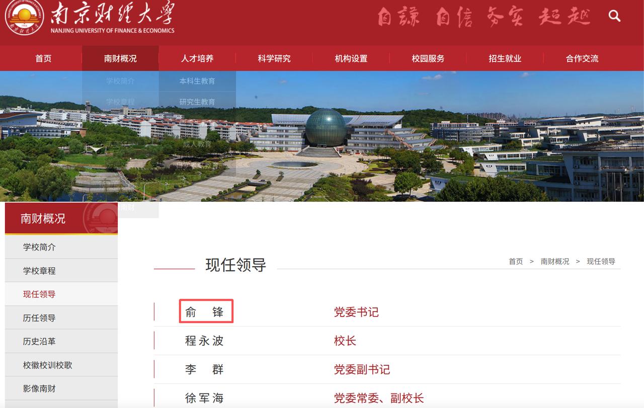 南京财经大学新书记来头不一般，履历横跨江苏四所不同类型高校！

根据南京财经大学