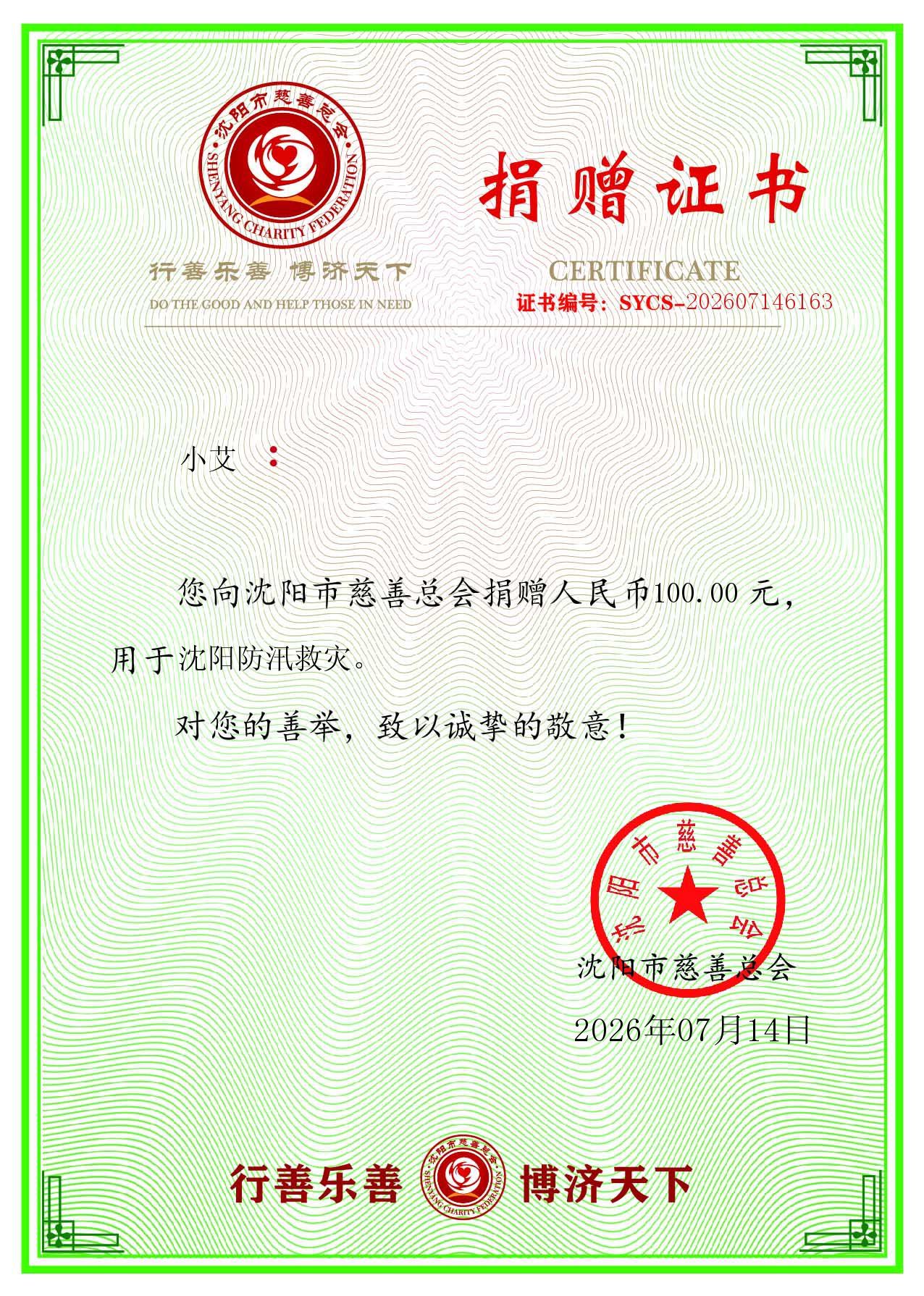 沈阳抗洪加油！ 