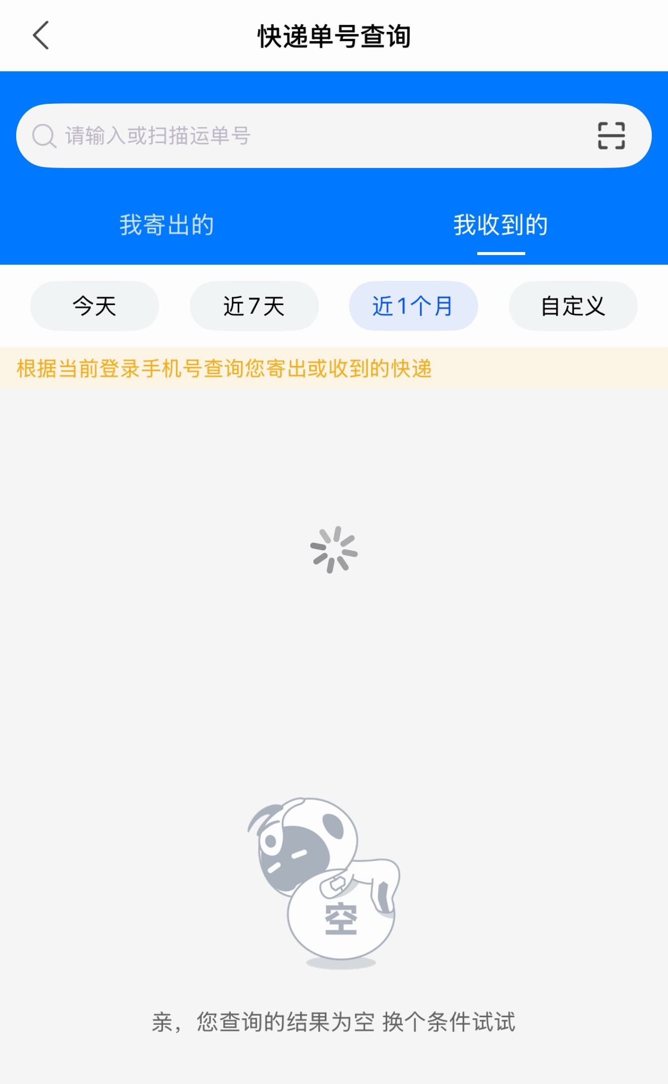 有没有可能中通app也查不到但是发货了，我的怎么杳无音信。。 