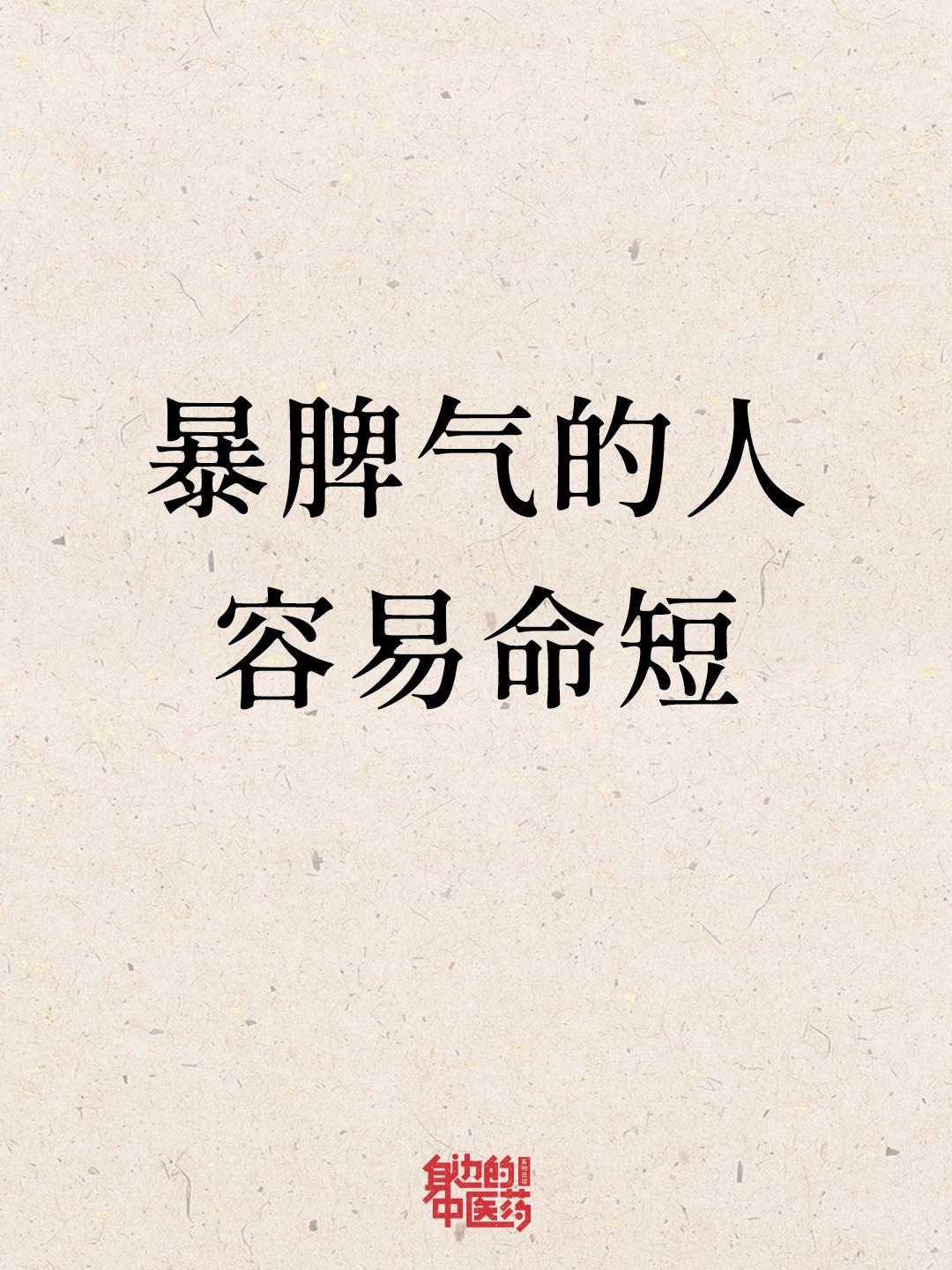 敢不敢把这篇分享给暴脾气的朋友。