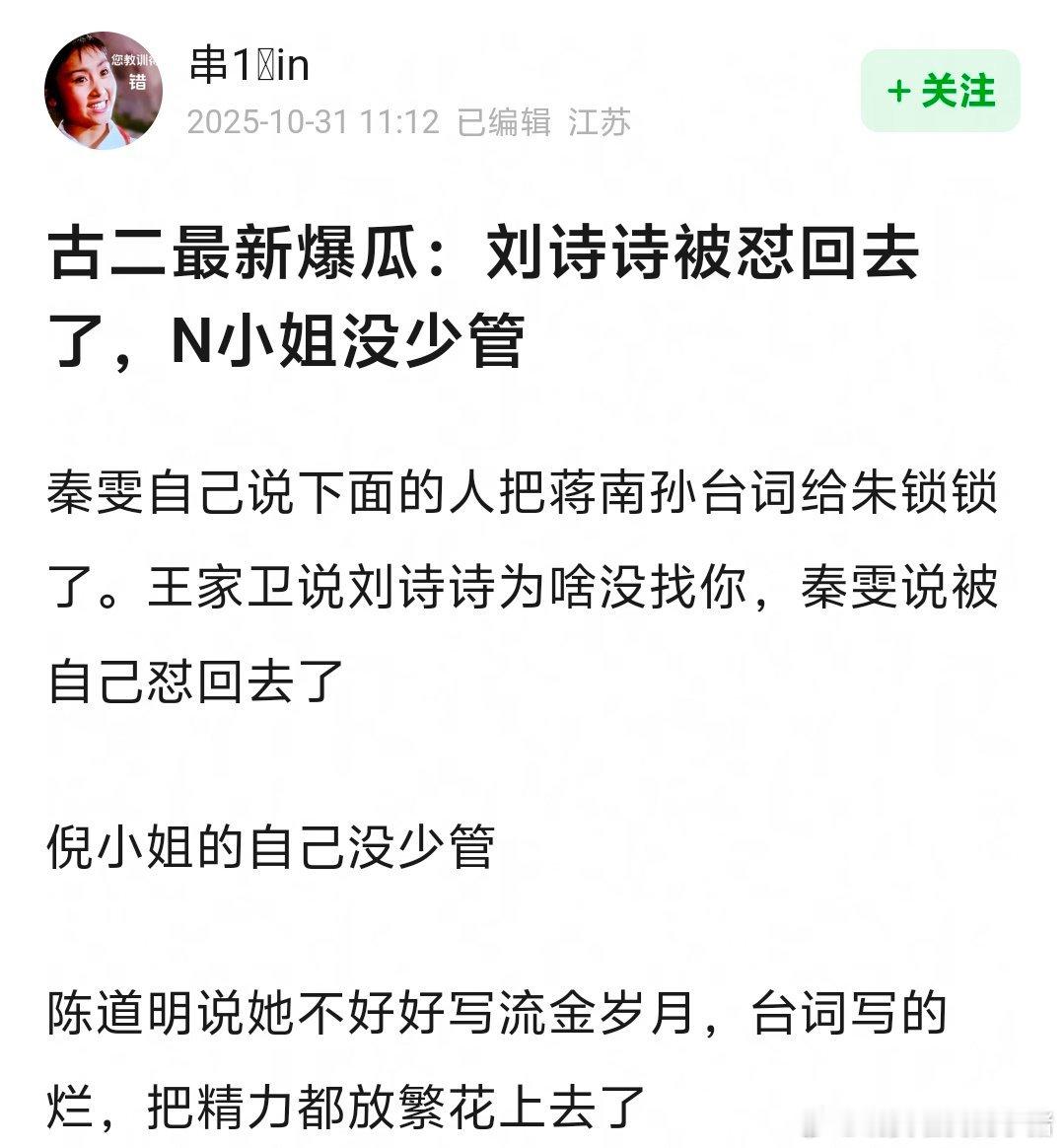 85 花好惨业内现状：刘诗诗维护流金岁月角色被编剧怼回去了王家卫录音吐槽唐嫣很装